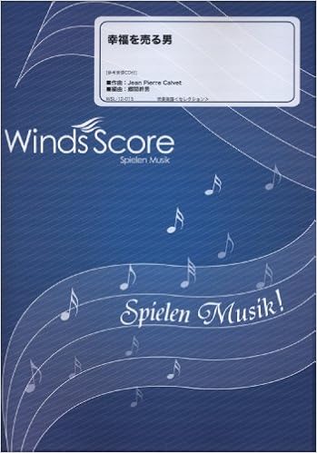 参考音源cd付 幸福を売る男 吹奏楽セレクション楽譜 Wsl 12 015 Jean Pierre Calvet 郷間 幹男 本 通販 Amazon