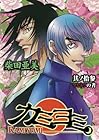 カミヨミ 第13巻