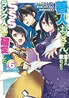 善人おっさん、生まれ変わったらSSSランク人生が確定した 第6巻