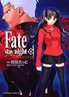 Fate/stay night 第8巻