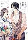 灰被り姫は結婚した、なお王子は 第2巻