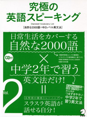 究極の英語スピーキング Vol 2 Amazon Com Books