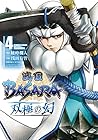 戦国BASARA 双極の幻 第4巻