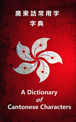 A Cantonese Character Dictionary