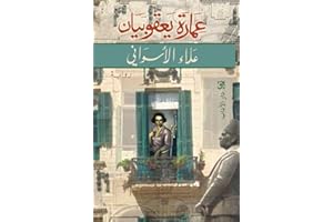 ‫عمارة يعقوبيان‬ (Arabic Edition)