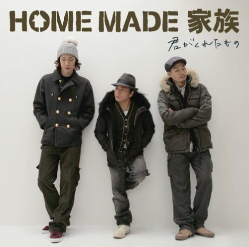 Amazon 君がくれたもの Home Made 家族 Kuro Micro U Ichi Ryosuke Imai Takahiro Watanabe Home Made 家族 J Pop 音楽