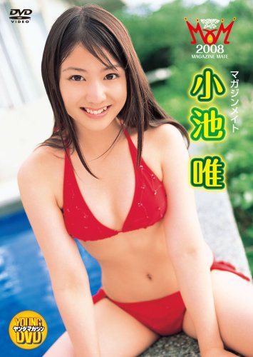 マガジンメイト 小池唯