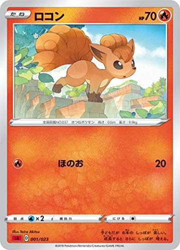 Amazon ポケモンカードゲーム Sa 001 023 ロコン 炎 スターターセットv 炎 ほのお カードゲーム トランプ ホビー