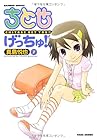 ちとせげっちゅ!! 第7巻