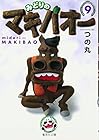 みどりのマキバオー 文庫版 第9巻