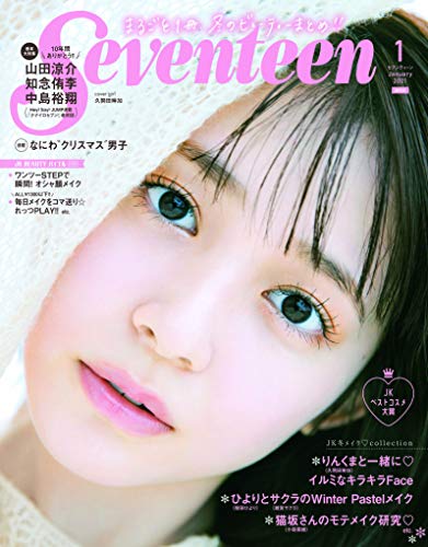 Seventeen セブンティーン 雑誌 ファッション雑誌ガイド