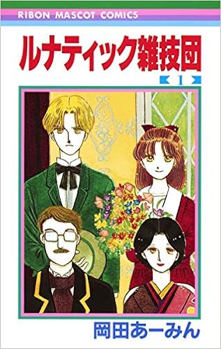 Runatikku Zatsugidan 1 Amazon Com Books