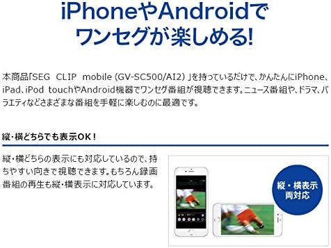 Amazon I O Data ワンセグチューナー Iphone Android機器対応