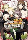 アラフォー賢者の異世界生活日記 ～気ままな異世界教師ライフ～ 第7巻