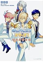 あんさんぶるスターズ! 〔2〕