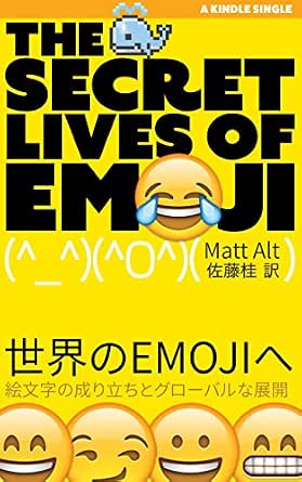 Sekai No Emoji E The Secret Lives Of Emoji Kindle Single Japanese Edition Kindle Edition By Matt Alt Kei Sato Reference Kindle Ebooks Amazon Com Sekai No Emoji E The Secret Lives Of Emoji Kindle Single Japanese Edition Kindle Edition By Matt Alt Kei Sato Reference Kindle Ebooks Amazon Com