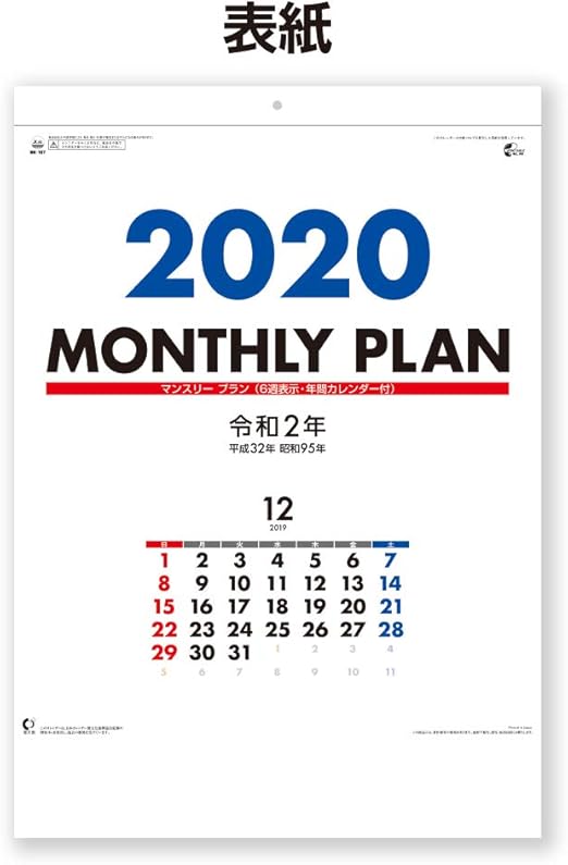 Amazon 新日本カレンダー 年 カレンダー 壁掛け マンスリープラン Nk187 手帳 カレンダー 文房具 オフィス用品 Amazon 新日本カレンダー 年 カレンダー 壁掛け マンスリープラン Nk187 手帳 カレンダー 文房具 オフィス用品