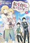 転生幼女はあきらめない 第7巻