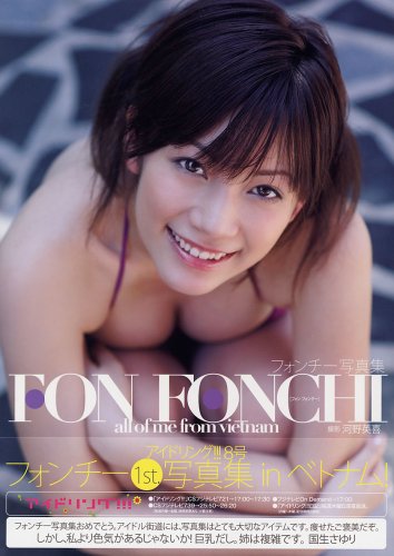 フォンチー