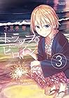 トラップヒロイン 第3巻