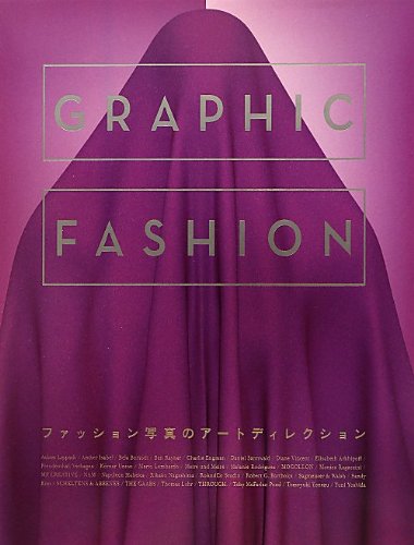GRAPHIC FASHION -ファッション写真のアートディレクション