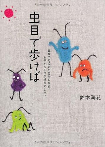 Mushime De Arukeba Mushi Mezuru Himegimi No Mukashi Kara Joshi Datte Mushi Ga Sukideshita Amazon Co Uk Kaika Suzuki Books