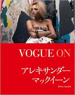 本のVOGUE ON アレキサンダー・マックイーン VOGUE ONシリーズの表紙