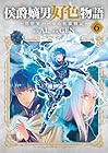 侯爵嫡男好色物語 ~異世界ハーレム英雄戦記~ 第6巻