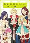 軍師様は異世界勇者が気に入らない ラノベの知識でチート封じ 第3巻