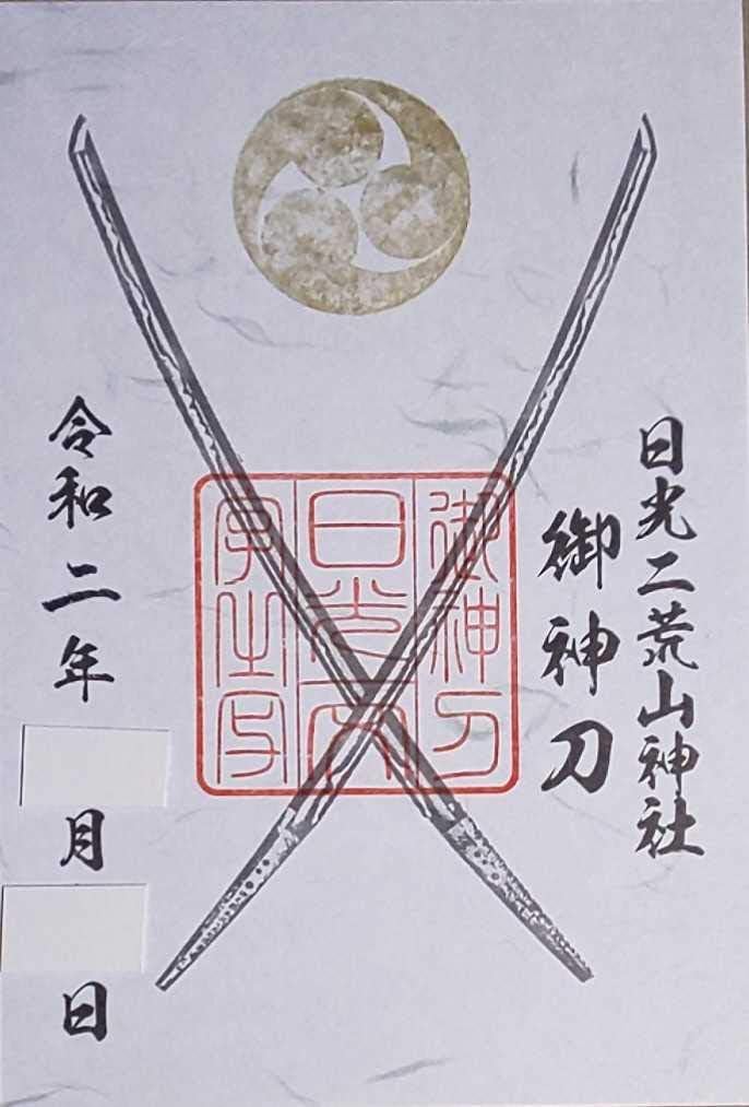 Amazon Co Jp 日光東照宮 日光一文字 御朱印 神刀 二荒山神社 栃木県 日光市 刀剣乱舞 とうらぶ ホビー 通販 Amazon Co Jp 日光東照宮 日光一文字 御朱印 神刀 二荒山神社 栃木県 日光市 刀剣乱舞 とうらぶ ホビー 通販