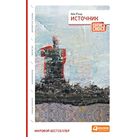 Источник (Russian Edition) book cover