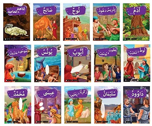 مجموعة قصص الأنبياء 15 كتاب 21 قصة وفيديو رسوم متحركة Arabic Stories Of The Prophets Set أحمد سعيد Amazon Com Books