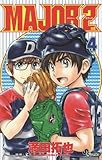 MAJOR 2nd(メジャーセカンド) 4 (少年サンデーコミックス)