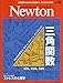 Newton(ニュートン) 2019年 10 月号 [雑誌]