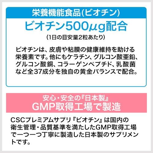 Amazon ビオチンプレミアムサプリ ビオチン 500mg 30日分 グルコン酸亜鉛 ケラチン L シスチン 全37成分 国産 Csc ビオチン