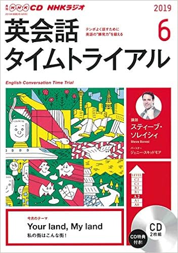 Nhk Cd ラジオ 英会話タイムトライアル 19年6月号 本 通販 Amazon