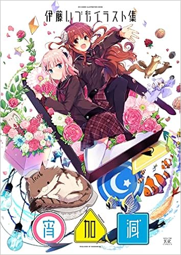 伊藤いづもイラスト集 宵加減 まんがタイムkrコミックス 伊藤いづも 本 通販 Amazon