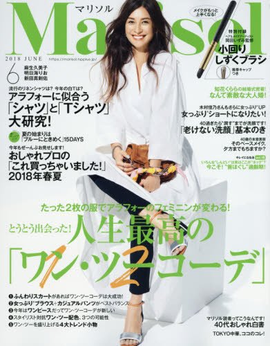 Marisol 2018年6月号 画像 A