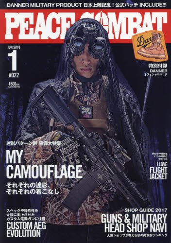 PEACE COMBAT 2018年1月号 画像 A