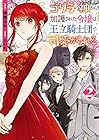ゴリラの神から加護された令嬢は王立騎士団で可愛がられる 第2巻