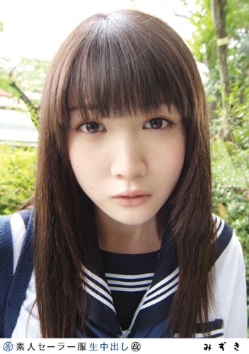 素人セーラー服生中出し マル改 078 みずき [DVD]