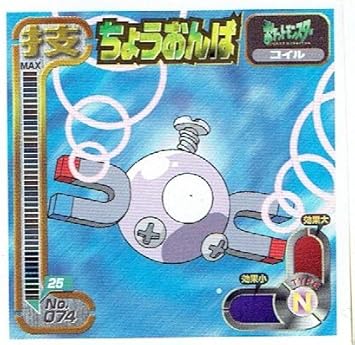 Amazon Co Jp ポケットモンスター ちょうおんぱ コイル 074 ポケモンシール ホーム キッチン