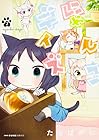 にゃんこデイズ 第2巻