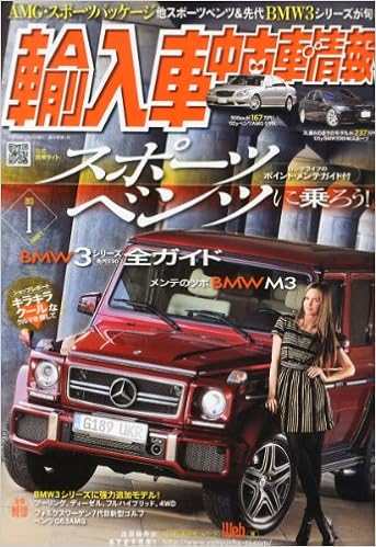 輸入車中古車情報 13年 01月号 雑誌 本 通販 Amazon