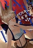 バスキュレ 1 (BUNCH COMICS)