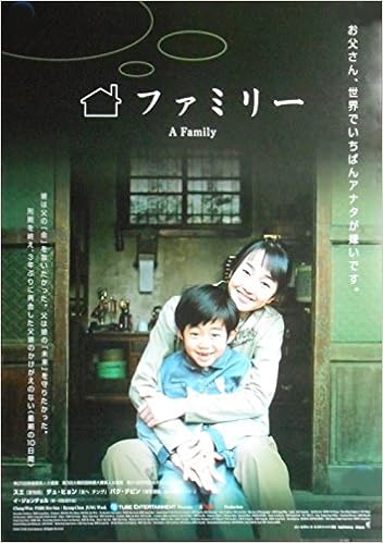 ファミリー 香港アジア 劇場映画ポスター注 Dvdではありません Asiapo95 04年韓国映画 出演 スエ アジア香港 劇場映画ポスター Cinemataka 本 通販 Amazon