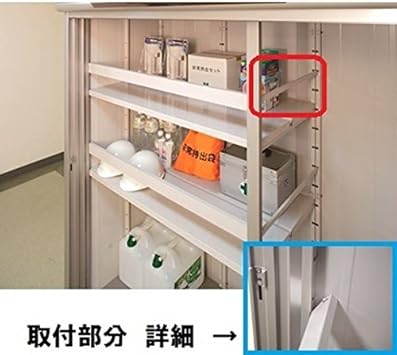Amazon 防災用品入れのための専用オプション ヨド物置 エスモ落下防止バー 側面用 06n 物置 倉庫