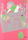 クレヨンしんちゃん 文庫版 第15巻