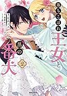 落ちこぼれ王女と黒の番犬 第2巻