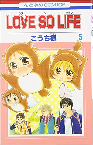 Love So Life 5 花とゆめcomics こうち 楓 本 通販 Amazon